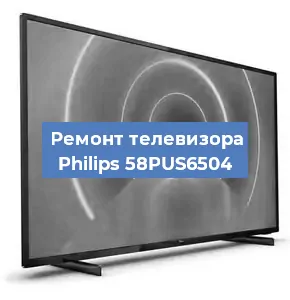 Замена экрана на телевизоре Philips 58PUS6504 в Екатеринбурге